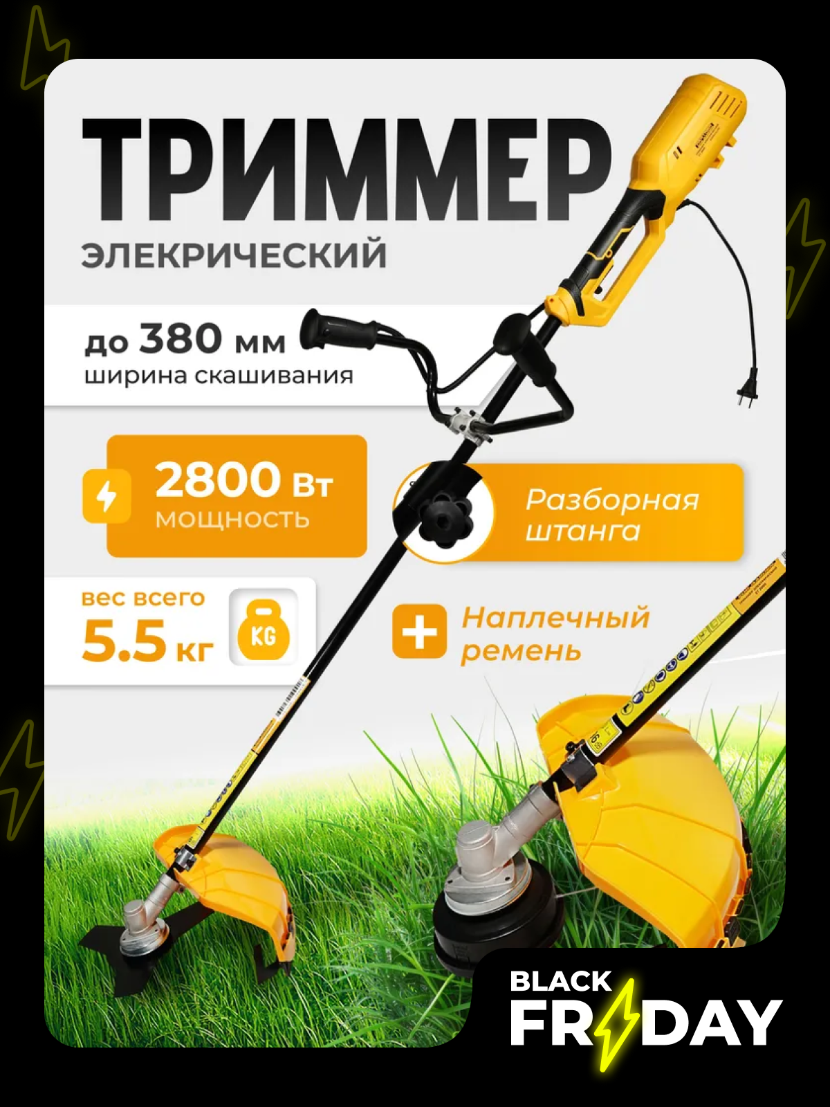 Триммер электрический / Электротриммер Partner for Garden ЕТ-2800 Вт разборная штанга велосипедная рукоятка