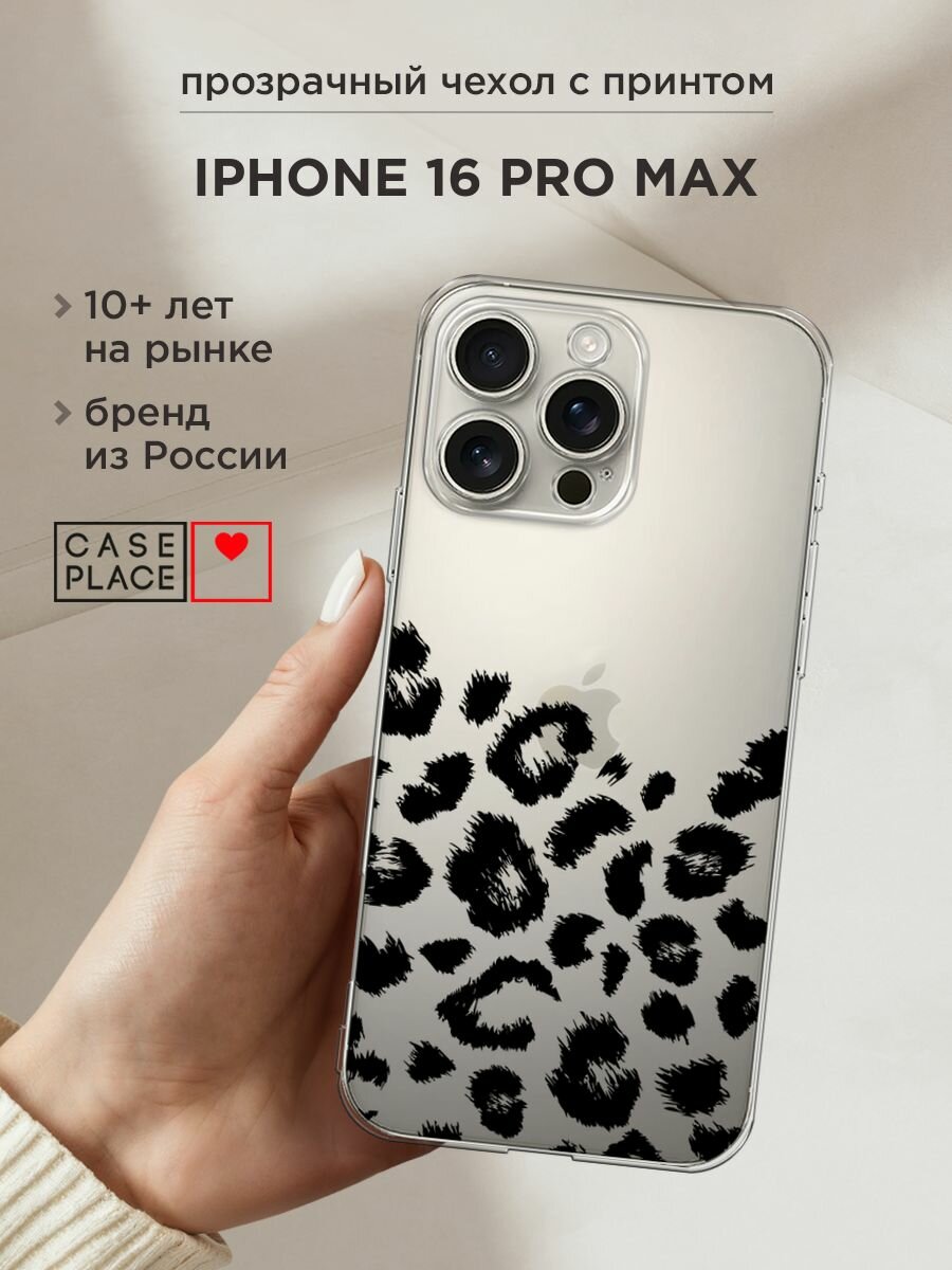 Чехол на Apple iPhone 16 Pro Max / Айфон 16 Про Макс с принтом "Окрас леопарда фон черный", прозрачный