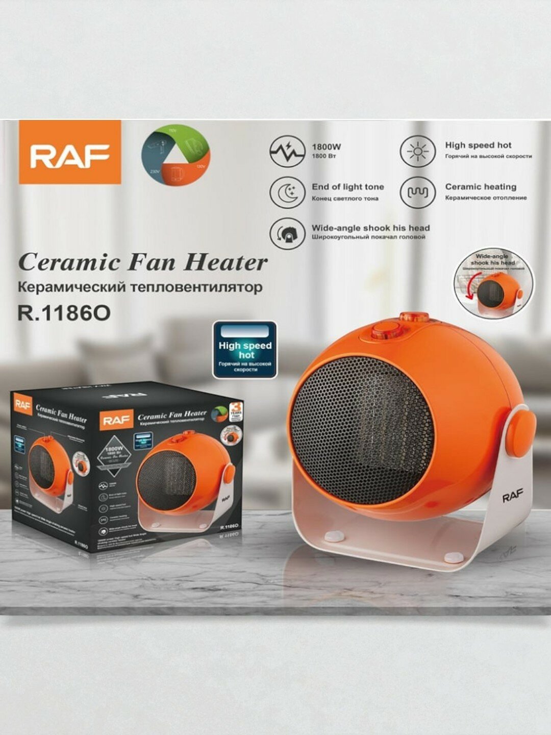 Керамический обогреватель (тепловентилятор) RAF R1186, с регулировкой наклона, 1800 Вт — фото 1