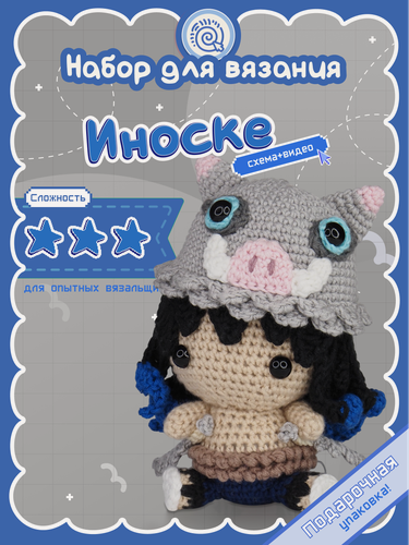 Изображение товара Набор для вязания куклы Иноске Истребитель демонов crochet.internet