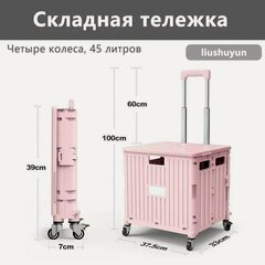 Изображение товара Складная тележка для покупок, 4 колеса, пластик, розовый, 45 литров, тележка для продуктов, автомобильный шкафчик