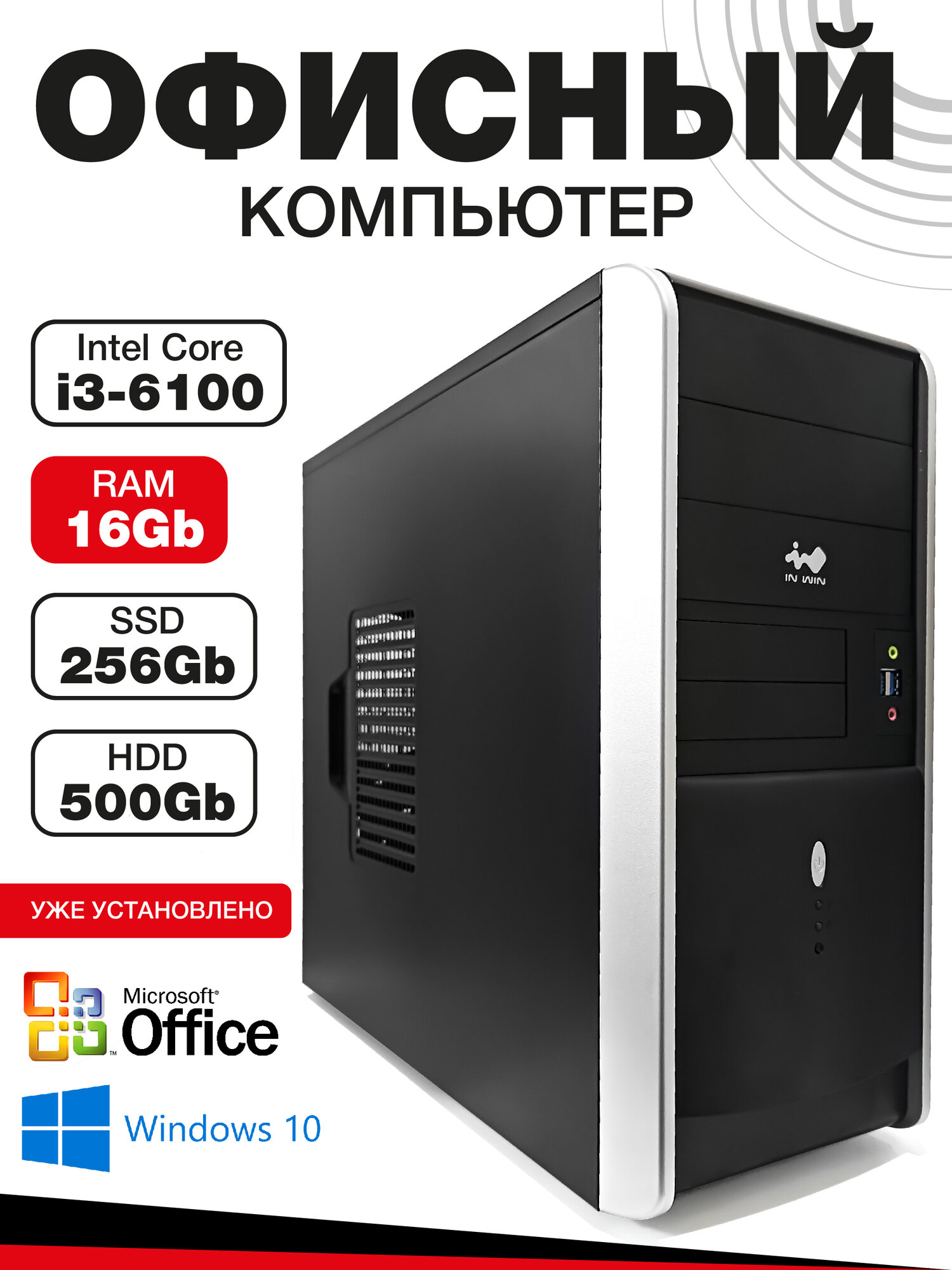 Системный блок "БитКом" Intel i3 16GB RAM SSD 256GB HDD 500GB