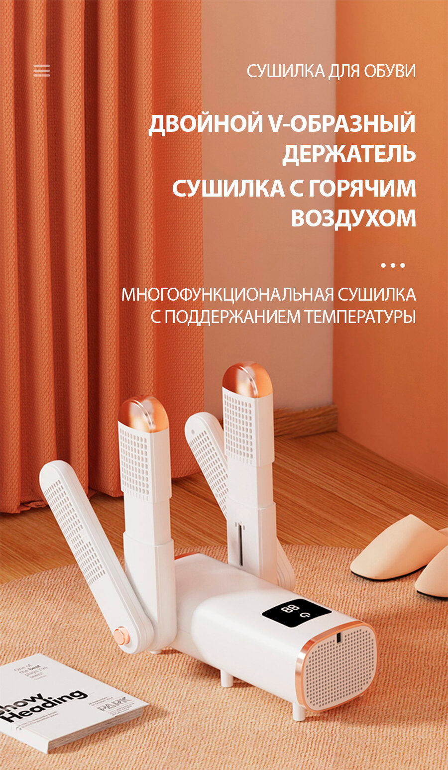 Сушилка для обуви с УФ-дезинфекцией и регулируемым нагревомСушилка для обуви с УФ-дезинфекцией и регулируемым нагревом
