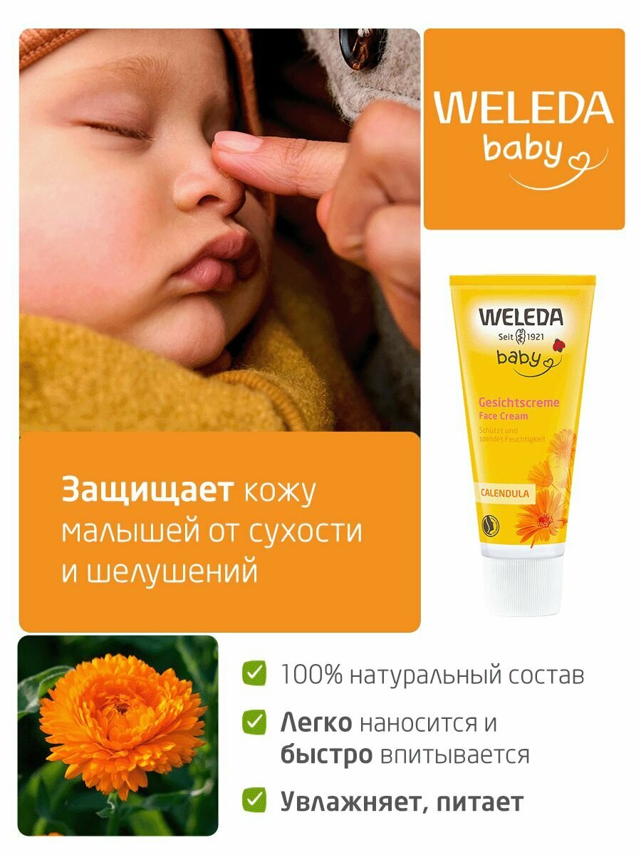Weleda Детский крем для лица с календулой, с рождения, 50 мл — фото 1