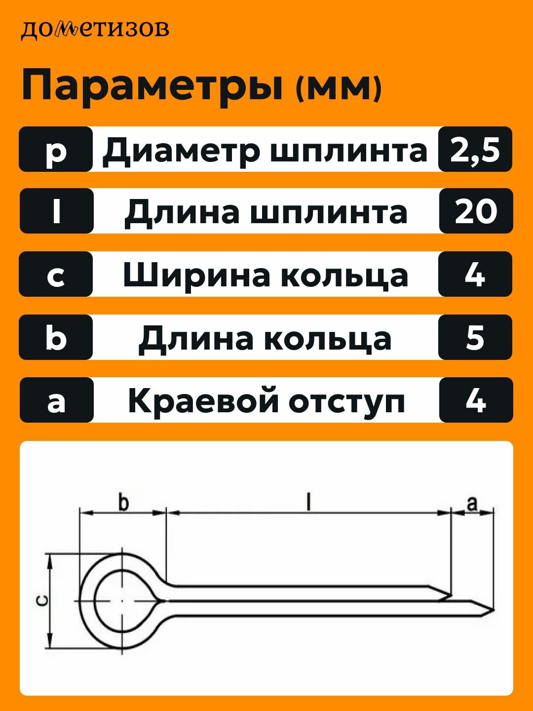 Шплинт DIN 94 2,5х20 цинк, 25 шт — фото 1