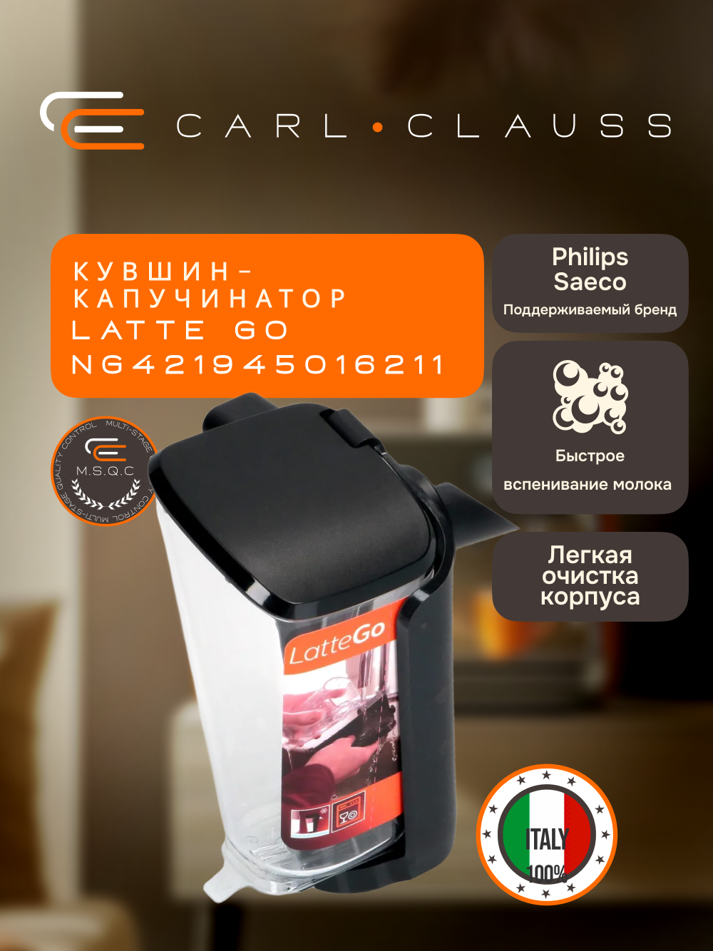 Профессиональная кофеварка Кувшин-капучинатор LatteGo для Philips, Saeco 421945016211, 421944083391