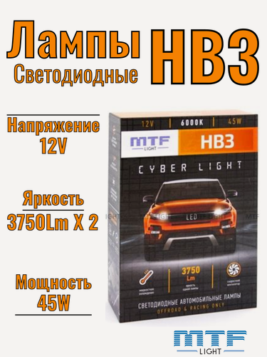 Изображение товара Светодиодные лампы MTF Light, серия CYBER LIGHT, HB3(9005), 12V, 45W, 3750lm, 6000K, кулер, комплект