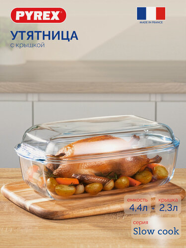 Изображение товара Утятница PYREX "SLOW COOK" 6,7 л, стеклянная с крышкой, жаростойкое блюдо для духовки и сервировки