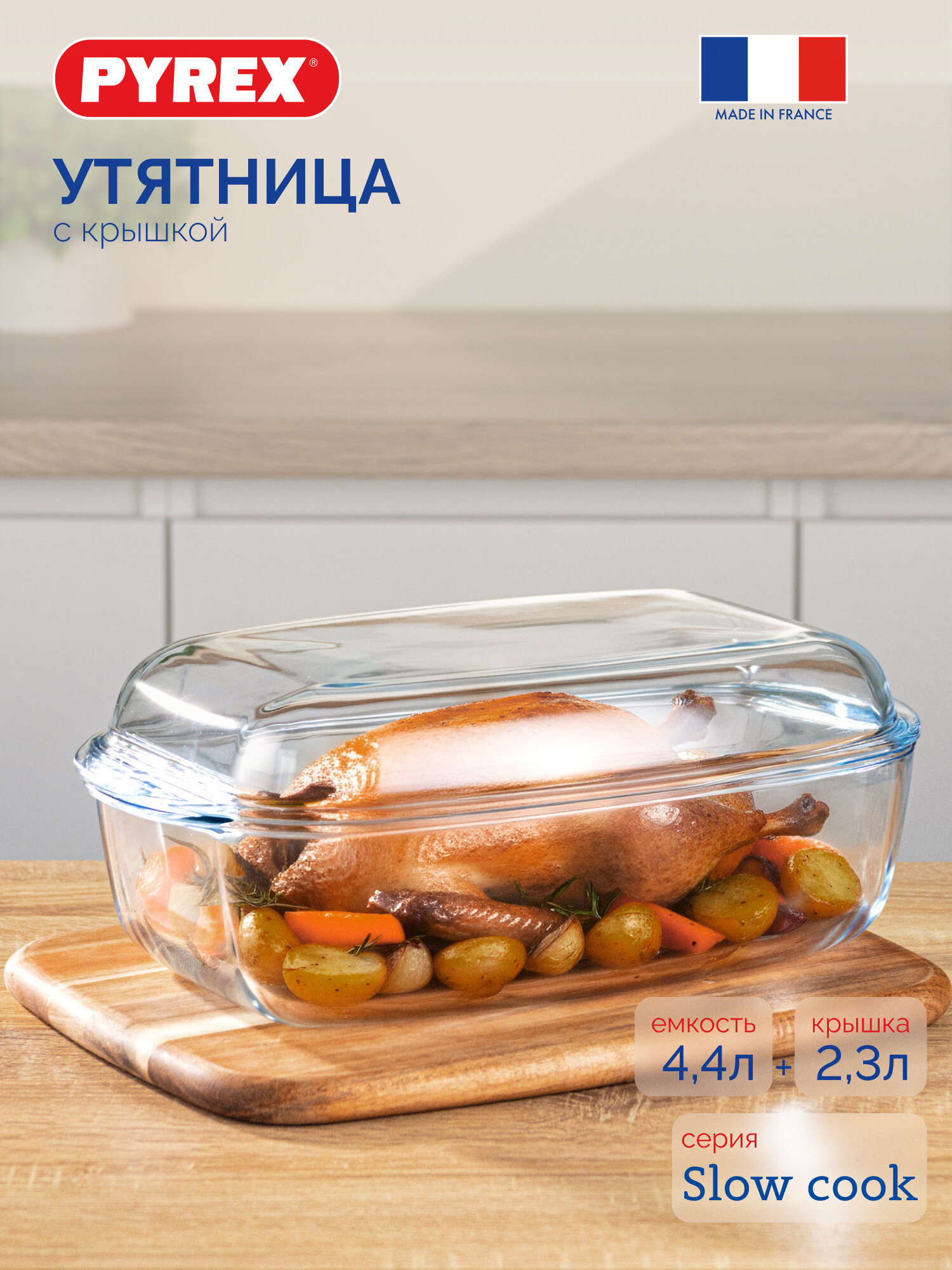 Утятница PYREX "SLOW COOK" 67 л стеклянная с крышкой жаростойкое блюдо для духовки и сервировки