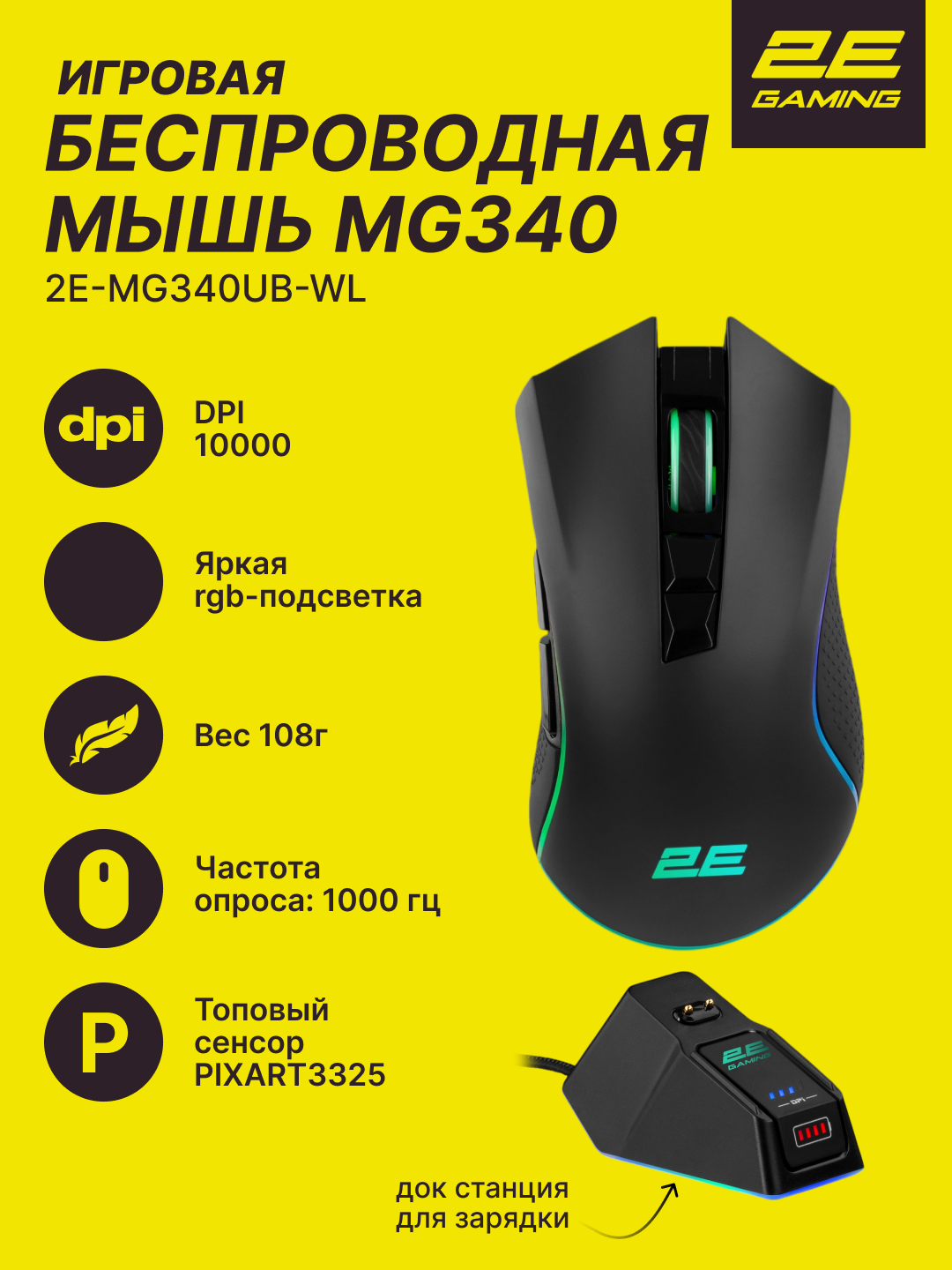 Игровая мышь 2E Gaming MG340WL, беспроводная, оптическая, 7 клавиш, RGB-подсветка, чёрный, 2E-MG340UB-WL