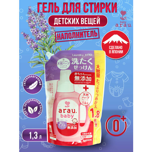фото Жидкость для стирки детской одежды arau.baby, наполнитель 1300 мл. saraya