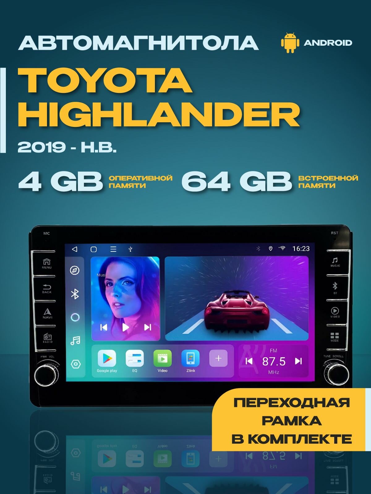 Андроид магнитола Toyota Highlander IV (2019-н. в.) , 4/64GB, Тойота Хайлендер + Переходная рамка