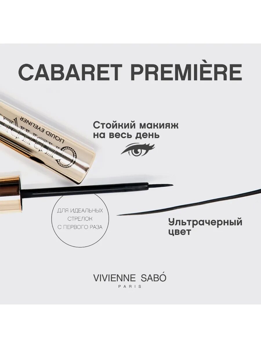 Подводка для глаз Cabaret Première — стойкий черный лайнер, 0,5 мл — фото 1