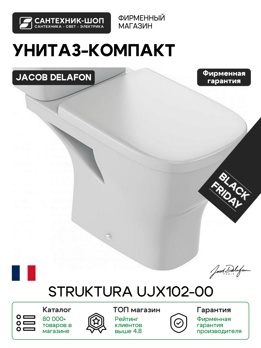 Унитаз-компакт Jacob Delafon Struktura UJX102-00 цвет Белый без бачка и сиденья