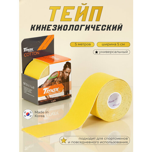 Кинезио тейп хлопок Tmax Extra Sticky 5cm x 5m, желтый