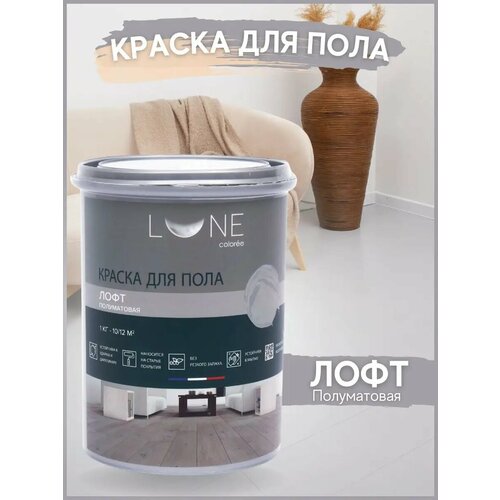 фото Краска для пола акриловая полуматовая быстросохнущая без запаха lune coloree, цвет лофт (светло-серая), 1 кг