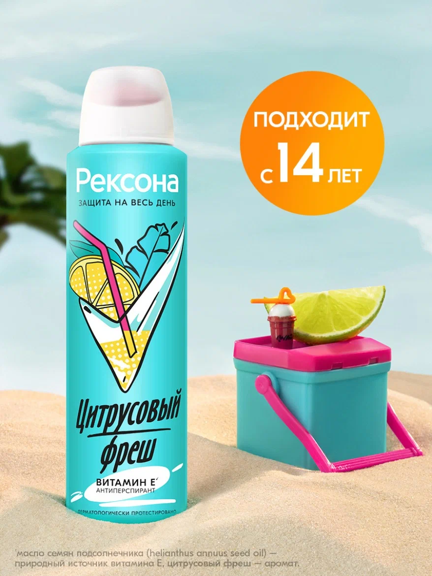 Дезодорант-антиперспирант Rexona Цитрусовый фреш, женский, спрей, 150мл — фото 1