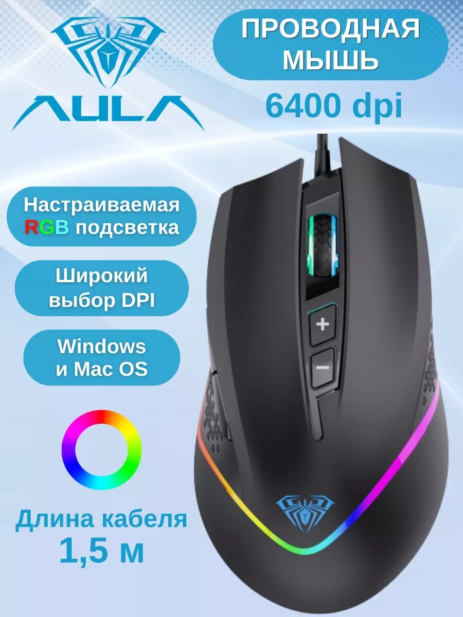 Мышь AULA F805, игровая, подсветка, 6400 DPI, проводная, для ноутбука, ПК, черный