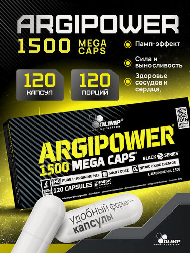 Изображение товара Л-аргинин, Olimp Sport Nutrition "ARGI POWER 1500 MEGA CAPS" - 120 капсул