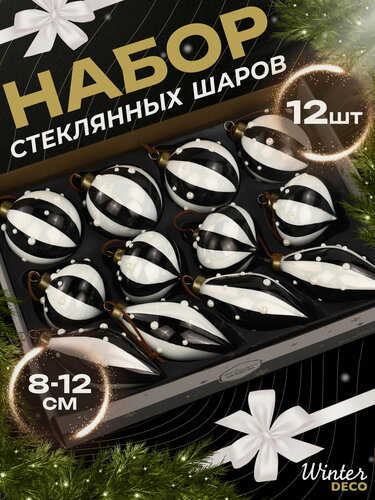 Изображение товара Елочные шары Ballo Veneziano 8-12 см, 12 шт, подарочная коробка, стекло, Winter Deco, 19039-23154-набор