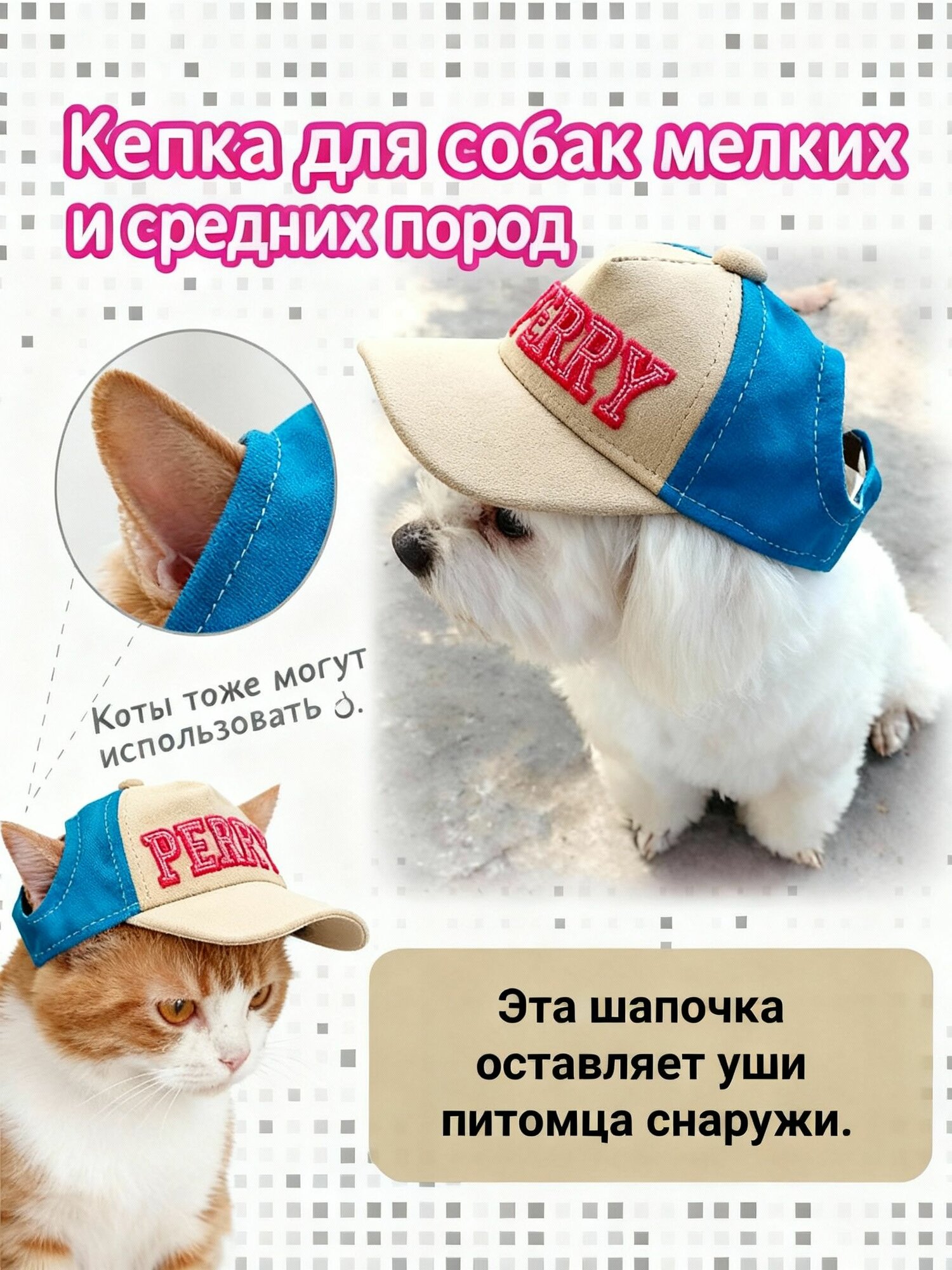 Кепка для собак мелких и средних пород/шапка для животных L