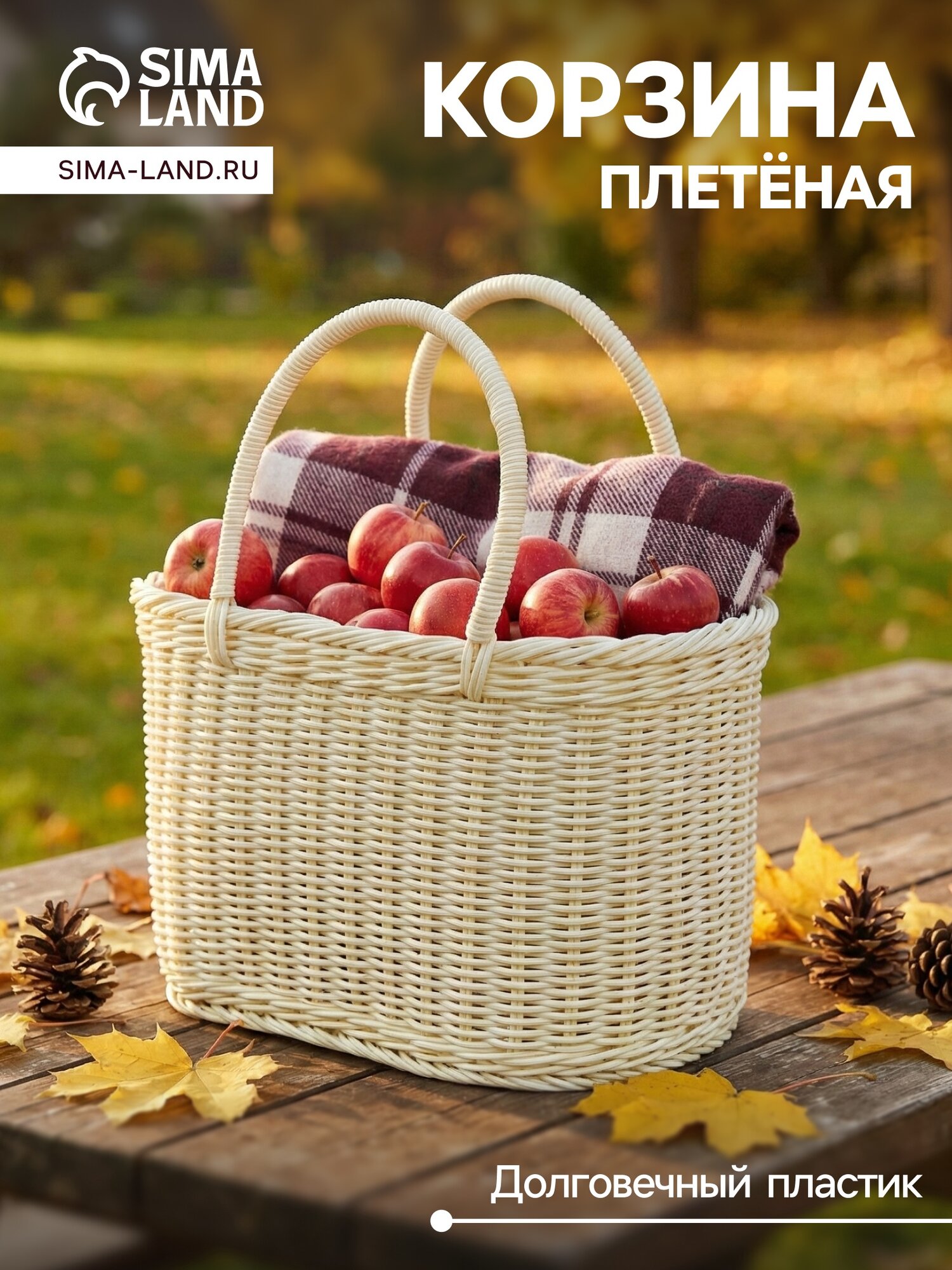 Корзина плетёная для хранения 37×20.5×36 см ручка h=17 см белая