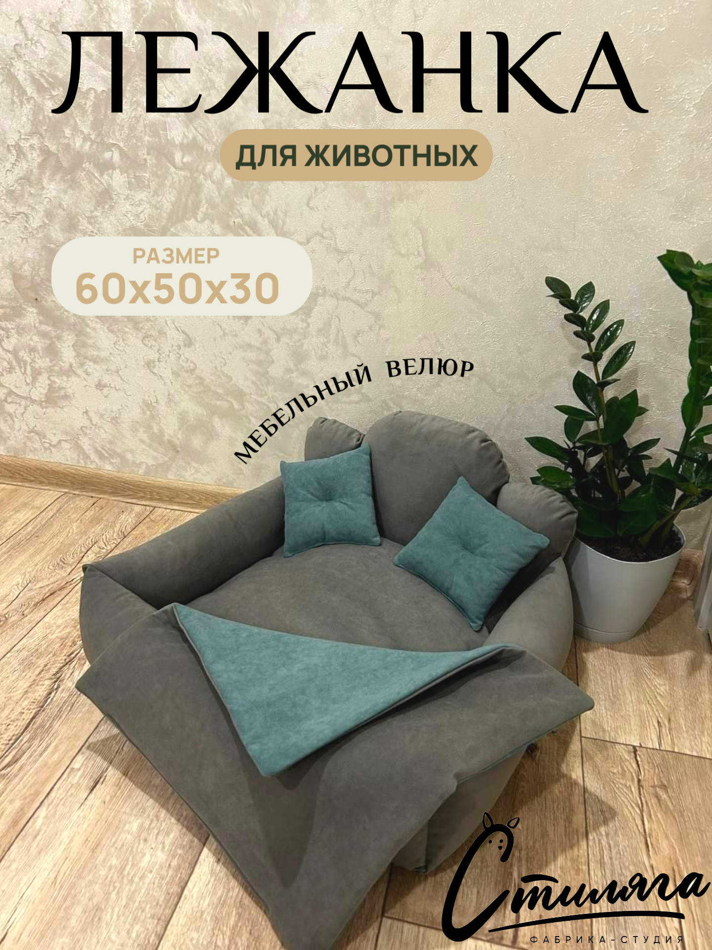 Лежанка Фабрика-студия "Стиляга" "Принц" для кошек и мелких собак с пледом серая