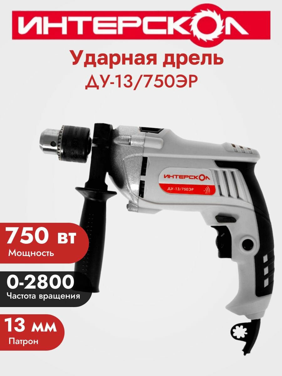 Ударная дрель ИНТЕРСКОЛ ДУ-13/750ЭР 750 ВТ Металлический редуктор