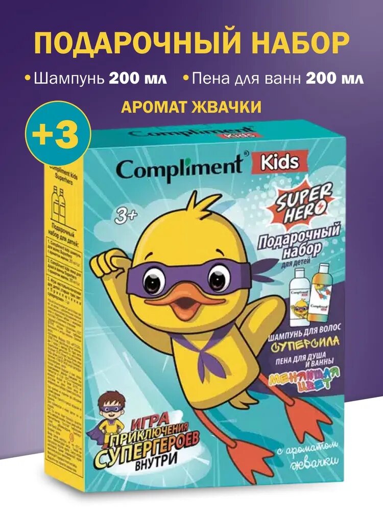 Подарочный набор Compliment Kids SUPER HERO с ароматом жвачки