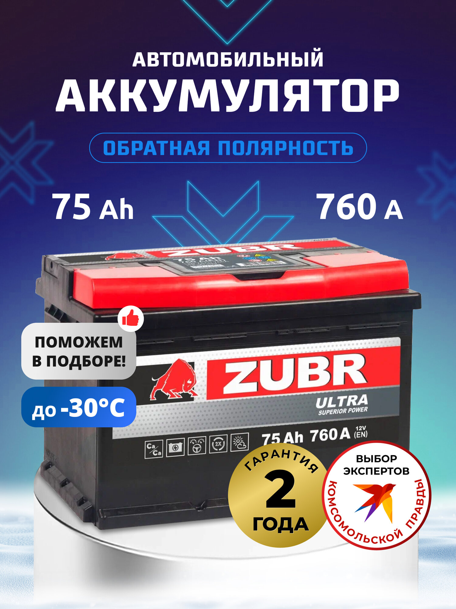 Аккумулятор автомобильный 75 Ач 760 А обратная полярность