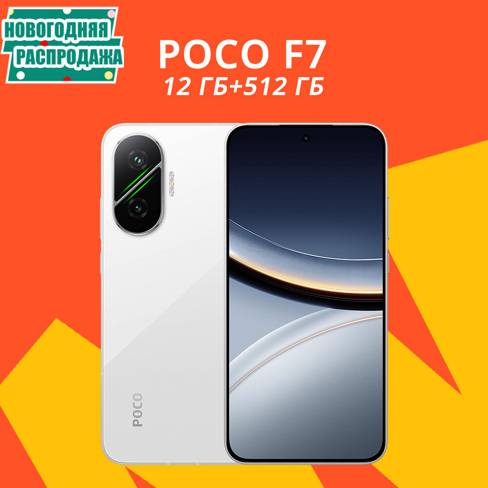 Xiaomi Смартфон Xiaomi POCO F7 (512 ГБ, 12 ГБ, Белый, Global, Dual nanoSim)