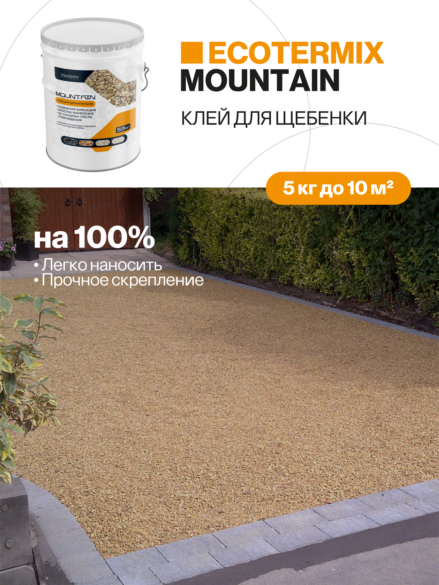 Клей для щебня и мульчи проливной легко наносимый клей для камня простое создание покрытий из каменной крошки 5 кг