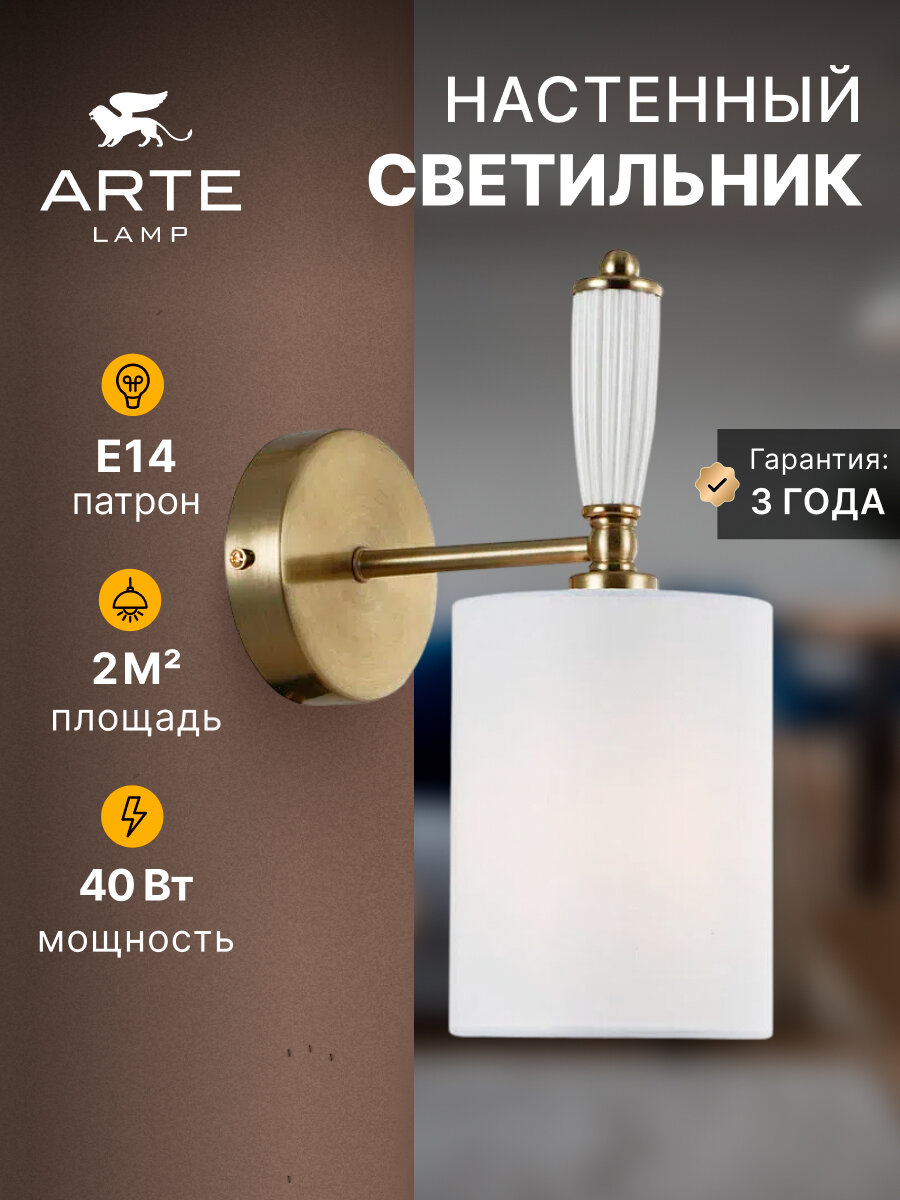 Бра Arte Lamp WAVERLEY A4102AP-1PB