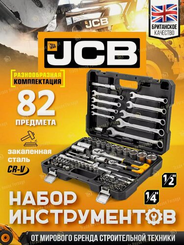 Изображение товара Набор инструментов для автомобиля 82 предмета