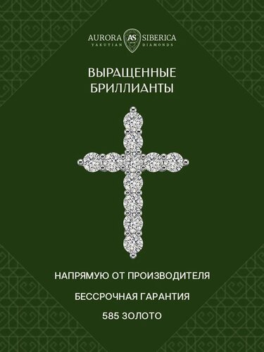 Изображение товара Крестик, белое золото, 585 проба, родирование, бриллиант синтетический