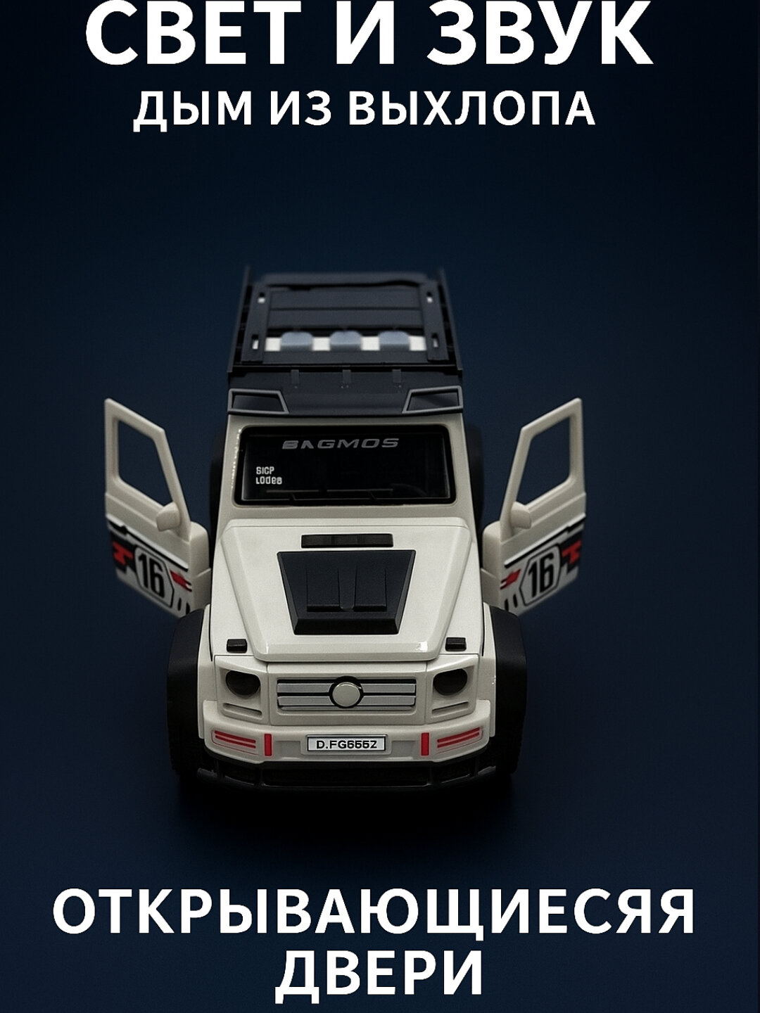 Машинка Гелик, игрушка для детей и коллекционеров15 СМ - Белый