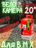 Камера для велосипеда 20-ого диаметра