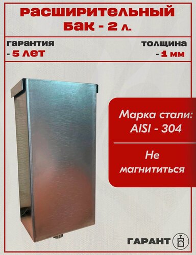 Изображение товара Расширительный бак из нержавеющей стали AISI 304 на 2 литра из 1мм