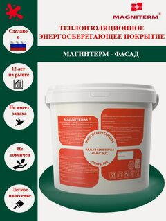 Изображение товара Жидкая теплоизоляция для стен Магнитерм-Фасад объем 3 литра. Жидкий утеплитель для дышащих поверхностей