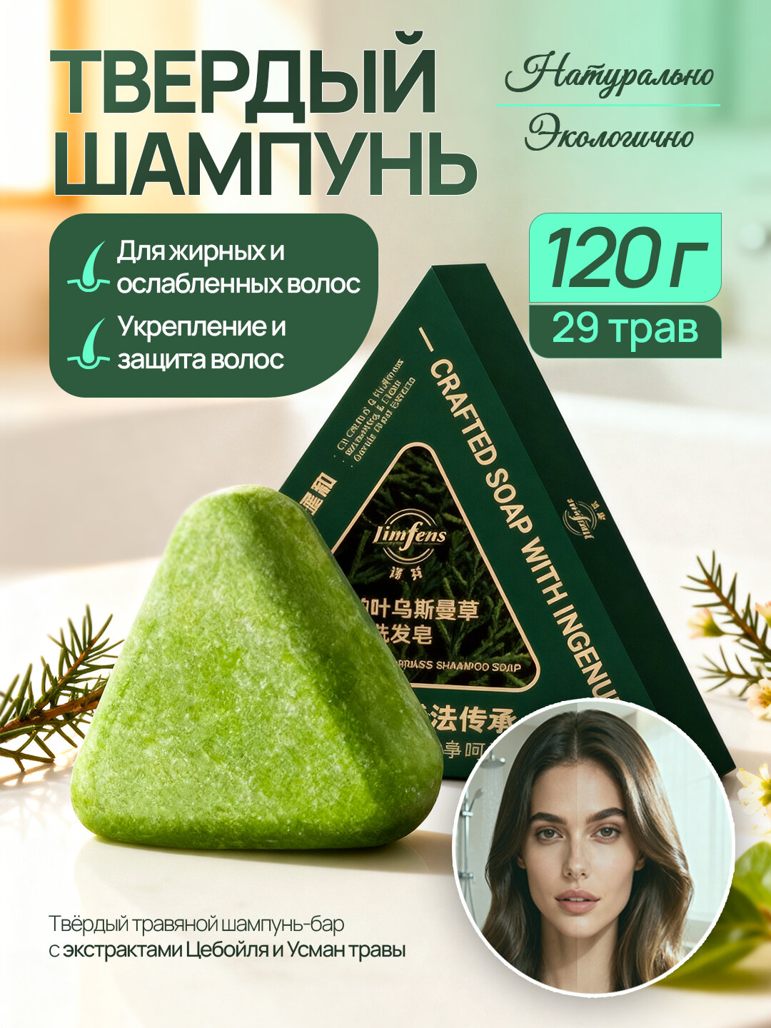 Seven Green, сухой шампунь для укрепления и роста волос, зеленое мыло 120гр