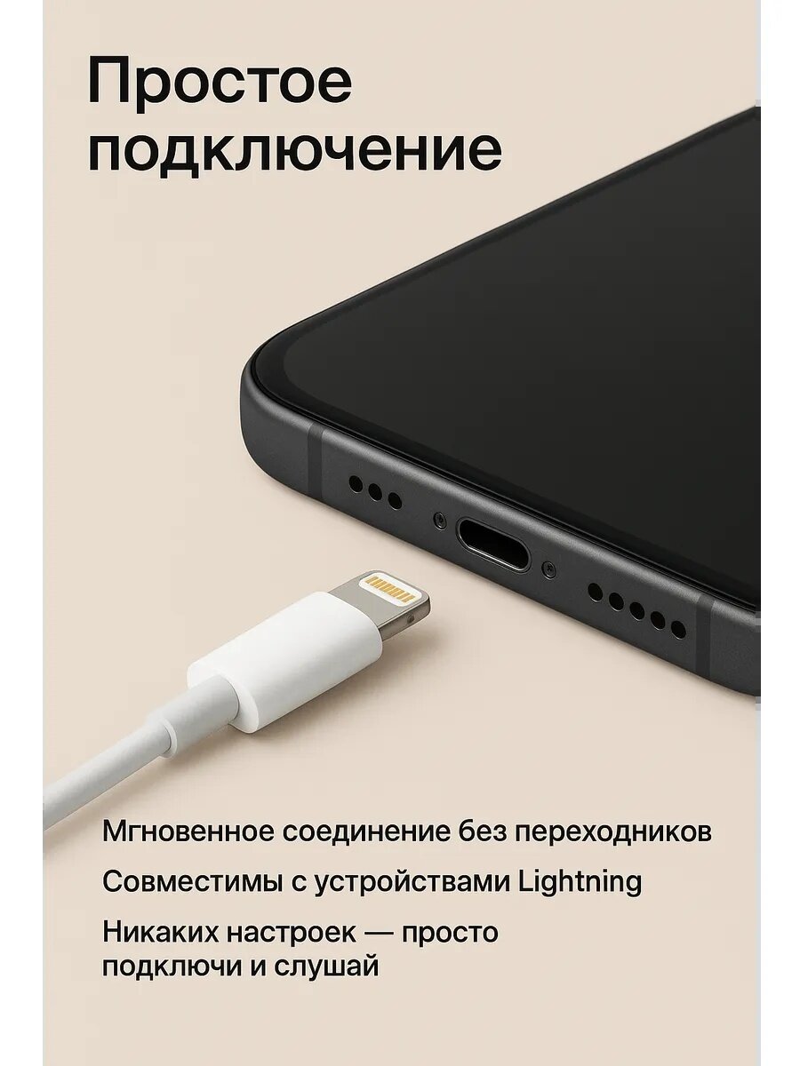 Проводные наушники с разъемом Lightning, для смартфонов iPhone 7-14 — фото 1