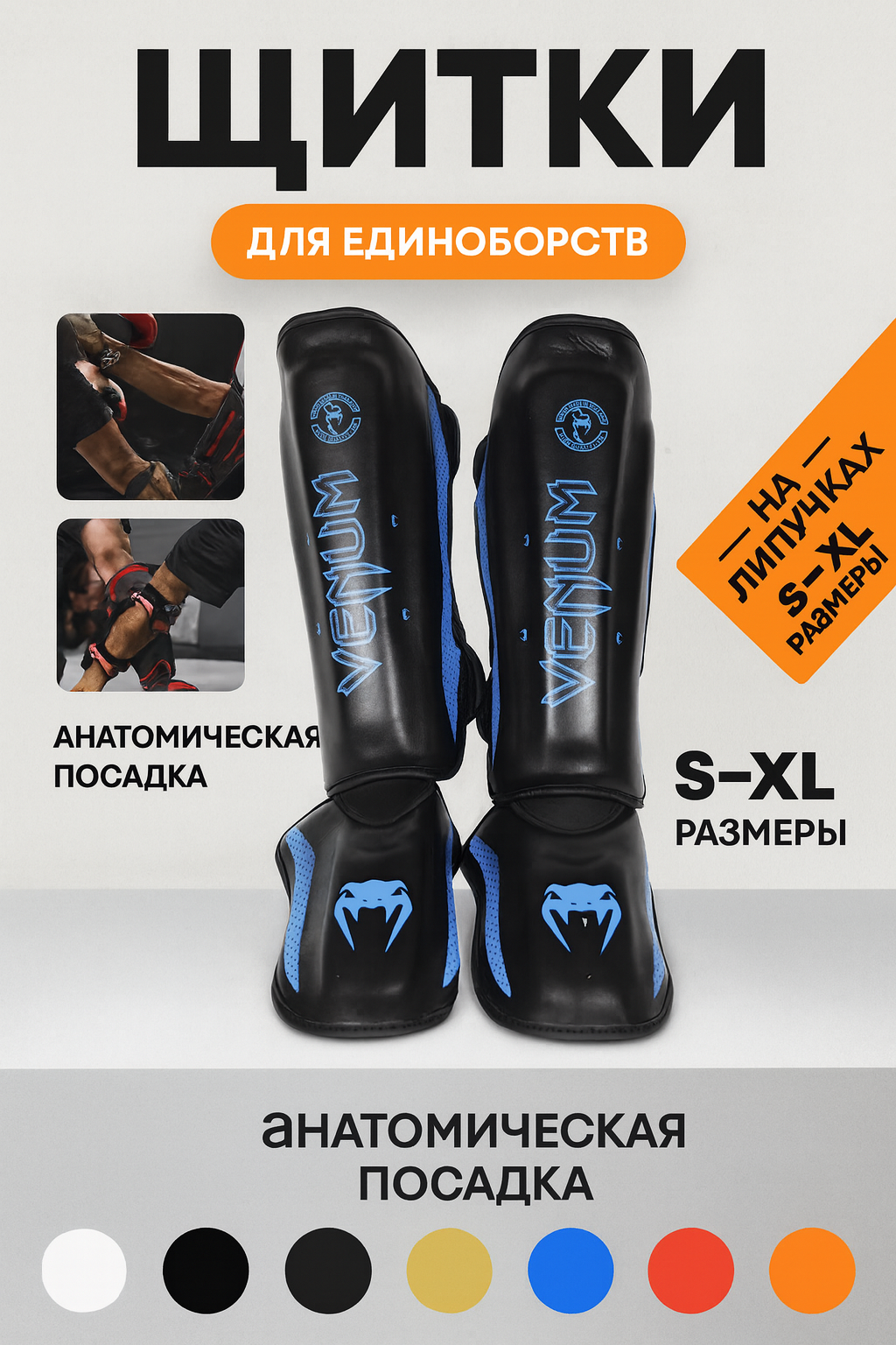 Щитки для ног Venum, защита голени и стопы, 4 цвета, 4 размера