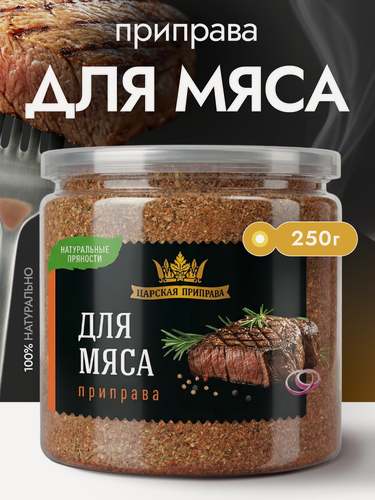 Изображение товара Приправа для мяса универсальная Царская приправа 250 г, для свинины, говядины, баранины