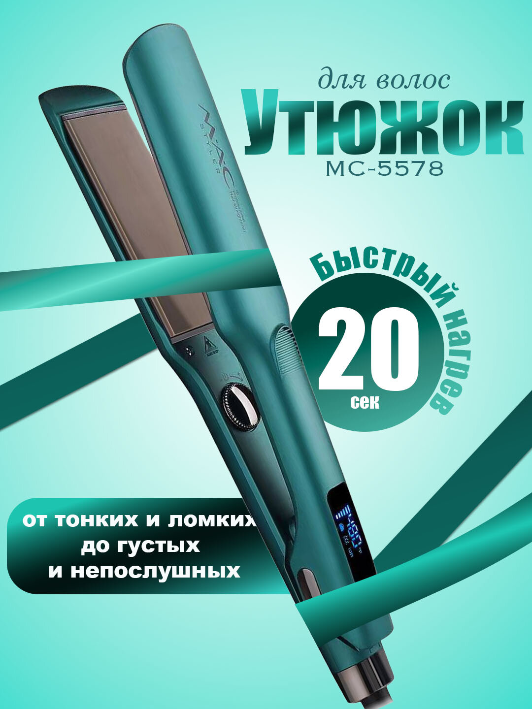 Профессиональный утюжок, выпрямитель для волос MAC Styler , с LCD дисплеем Black