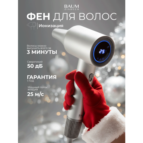 Фен для волос BAUM ZINDECH F500 профессиональный мощный 1700 Вт