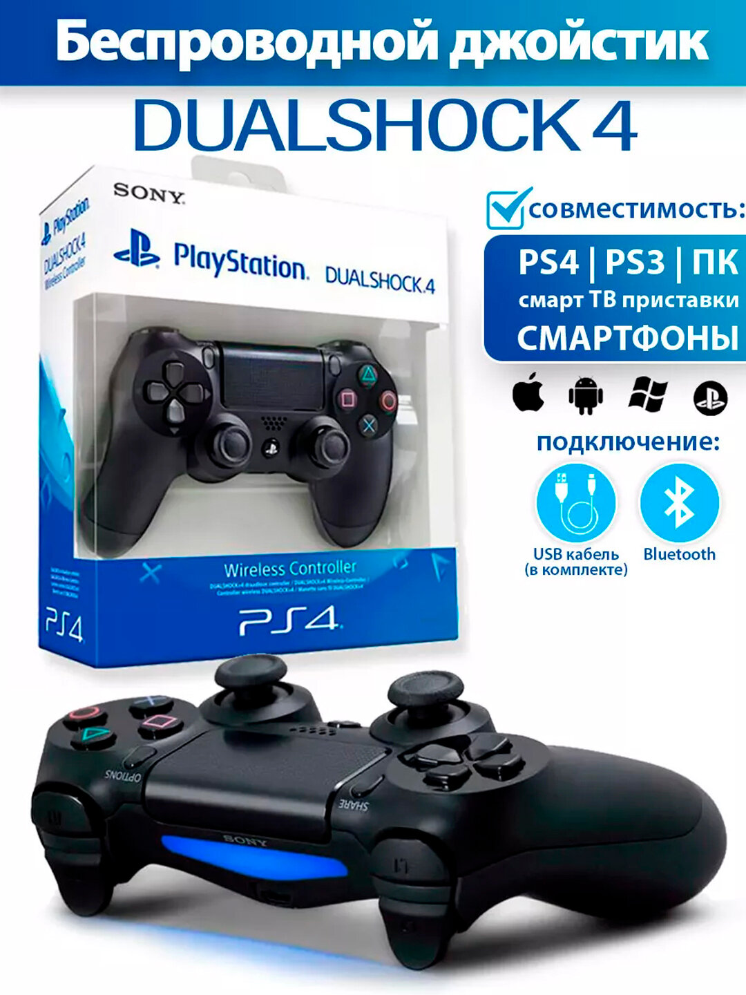 Геймпад беспроводной для PS4, джойстик для Sony Playstation и компьютера как Dualshock 4 - Черный