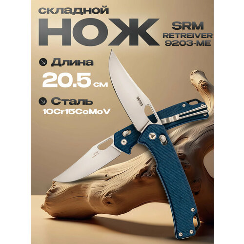 Складной нож SRM 9203-ME, сталь 10Cr15CoMoV, рукоять микарта