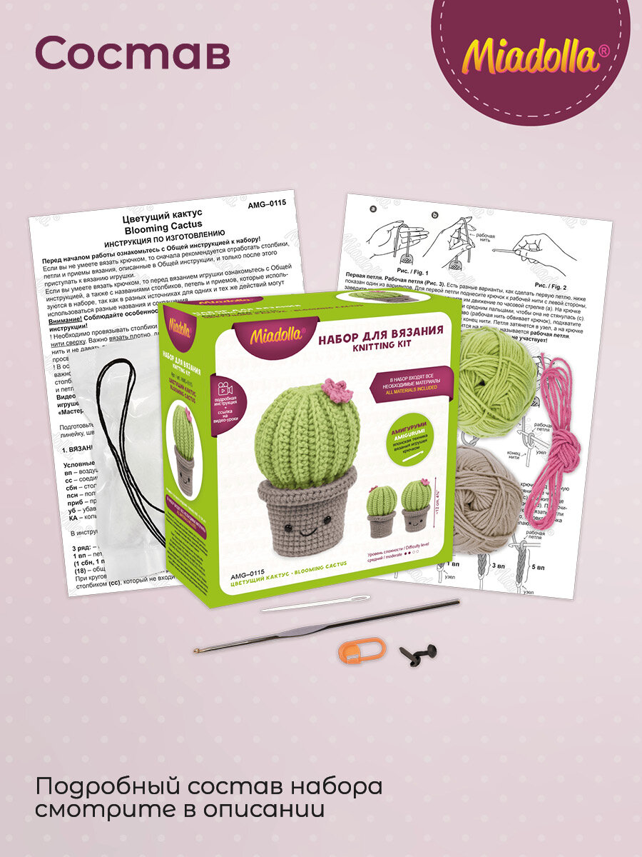 Набор для вязания крючком игрушки "Miadolla" AMG-0115 Цветущий кактус — фото 1