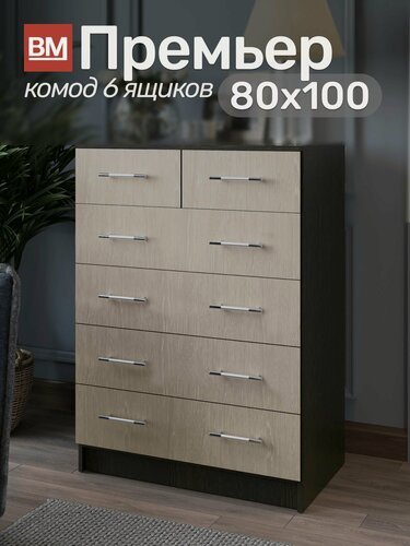 Изображение товара Комод Премьер 6 ящиков 80х100, Венге/Дуб молочный