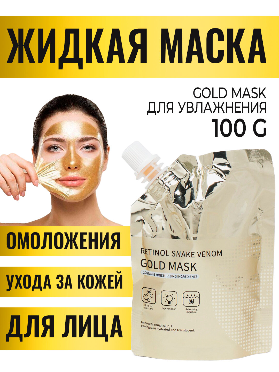 Золотая маска пленка для лица, для удаления пятен и омоложения